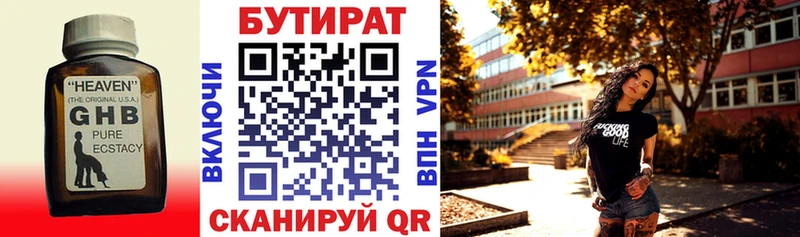 БУТИРАТ Butirat  Высоцк 